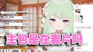 【有棵里里】主包是在麦篇吗，我找到你账号了