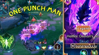 RoV Skud I’am One Punch Man ตัวจริง ทุบที 6000+ กับพลังแฝงผีเสื้อที่หลายๆคนไม่รู้ !!! Patch 40