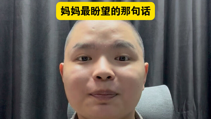 الجملة التي تنتظرها أمي بشغف