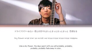 Yuuri - Dry Flower(lyrics)