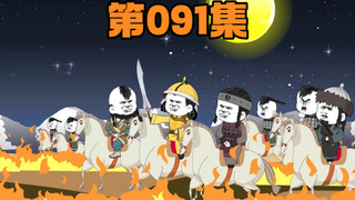 残元的困兽之斗