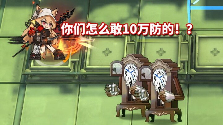 Which six-star operators can one-shot these two ultra-tough enemies with 100,000 HP? [Arknights]