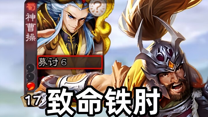 Đấm khuỷu tay 23 – thần bài Tào Tháo! Cả bàn nổ tung tiền vàng!