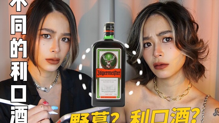 There are so many delicious liqueurs in the world—strawberry, cream, coffee… which one do you like b