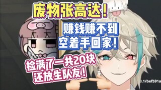 捡了一身东西一共20块气得asaki掏键盘打张高达【AA】