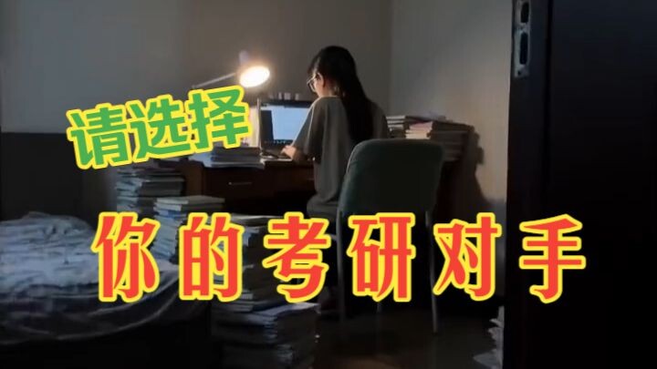 โปรดเลือกคู่แข่งในการสอบเข้าระดับบัณฑิตศึกษาของคุณ