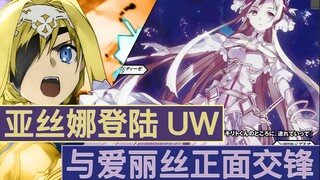 亚丝娜登陆UW，与爱丽丝正面交锋！《刀剑神域Alicization》小说第16卷速看（3）【狮团爱煲番】