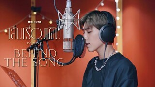 PP Krit - เส้นเรื่องเดิม (RERUN) - Behind The Song