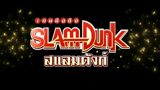 SLAM DUNK mobile พากย์เอามัน EP6