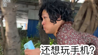 暑假玩手机时的尴尬