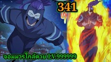 (341) My Disciples Are All Villains - ลูกศิษย์ของผม คือเหล่ายอดวายร้าย #จอมมารใกล้ตาย #มังงะจีน