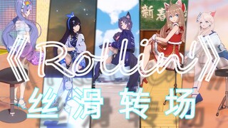 【A-SOUL】Seamless and smooth transition of "Rollin'" by all members