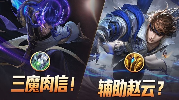 [Hot Build Review 28] Is China Server Zhao Yun Actually a Support? Can Dark Messenger Emperor Even J
