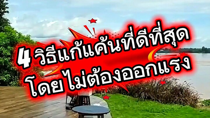 4 วิธีแก้แค้นที่ดีที่สุด โดยที่คุณไม่ต้องออกแรง