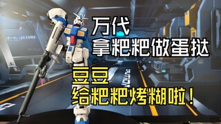 迷之自信乱涨价，质量倒退不能忍？豆豆模型你是真的飘了！【豆豆GP04】