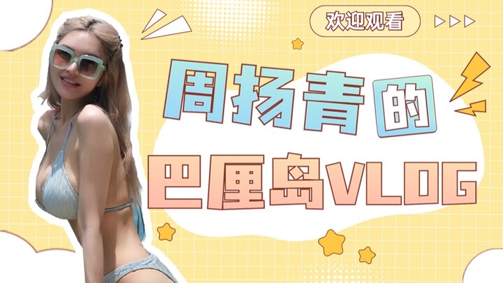 【Châu Dương Thanh】Chào mừng các bạn đón xem Vlog Bali của tôi