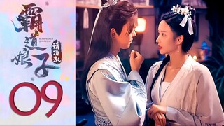 🇨🇳EP9 My Bossy Sweet Wife ▶2024