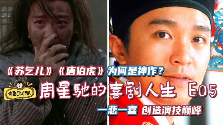 [Zhou Xingchi’s Comedic Life E05] Why Are “The Mad Monk” and “Flirting Scholar” Masterpieces?