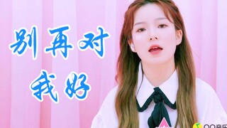我哭了！陈卓璇清唱《别在对我好》！太好听了the璇！