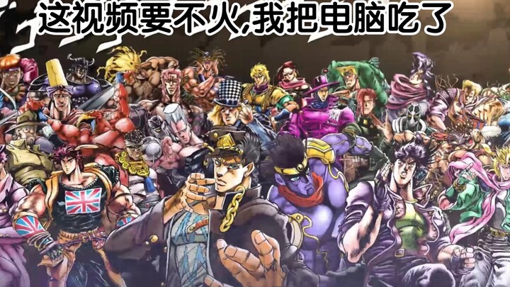 Give me 40 seconds to let you experience the ultimate joy of jojo. Do you still remember the person 