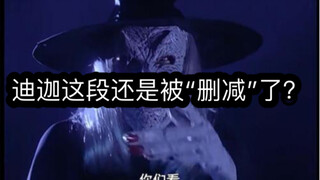 《迪迦》重新上架的“删减内容”！熬了一夜爆肝制作！！？