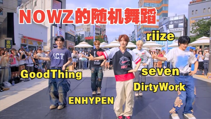 女娃师弟团NOWZ出演KPOP 随机舞蹈，第一首就跳师姐的GoogThing