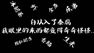 【泰腐】自从入了泰腐，眼里东西都不是原来那个了！极度真实