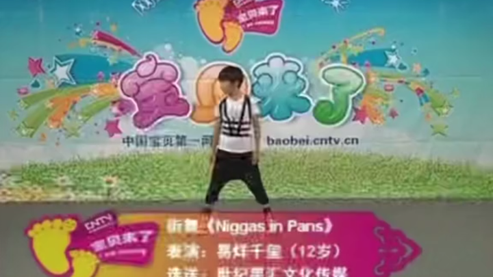易烊千玺早期跳侃爷kanye的歌 n***** in Paris