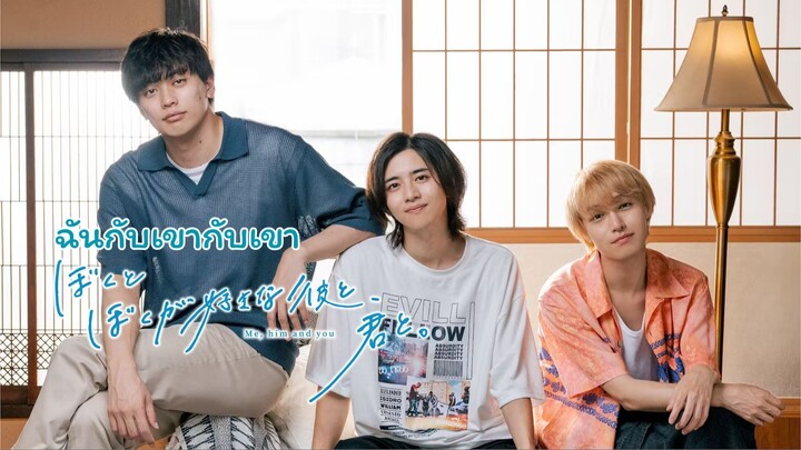 【TH SUB】 JBL ฉันกับเขากับเขา Full sub (EP1-30)