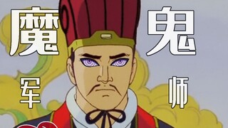 诸葛村夫越来越不像人了！
