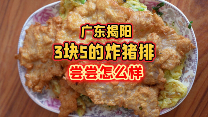 Ở揭陽, Quảng Đông, có một quán chiên sườn heo mở hơn 20 năm nay mà giá chỉ 3,5 nhân dân tệ, thử xem ng