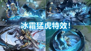夏侯惇新皮肤【霜北刀】预览！冰霜猛虎特效！大招变成猛虎飞扑！