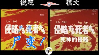 “尸变、魔女、摄魂机”！锐视恐怖翻译，怕不怕！