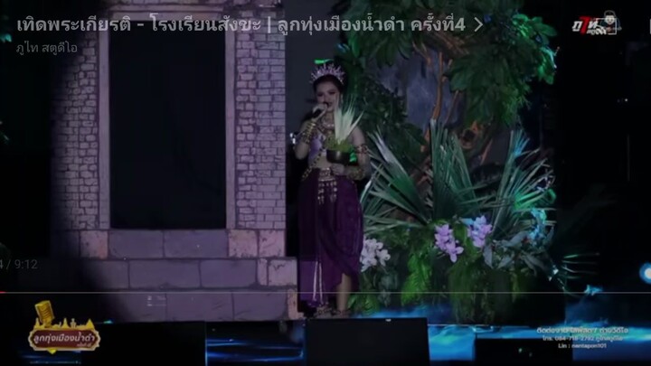 เจ้าฟ้าปกาสเร็นโรงเรียนสังขะ