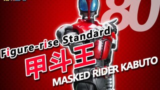 Grandma said that the super fun assembly Figure-rise Standard Kabuto King [Picking Play Base] 092