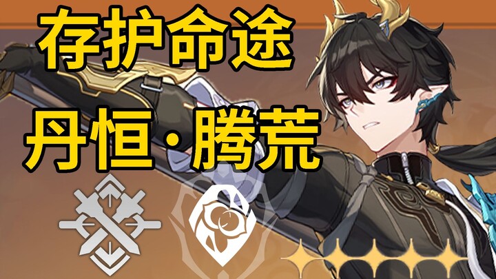 【سكة حديد الفضاء】الشخصية الجديدة "دانهينغ تنغهوانغ" ستُطلق قريبًا! دانهينغ الحارس يجمع بين الدفاع وا