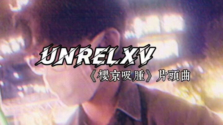 “I’m vaping Relx 5th Gen, Relx 5th Gen!” | “unrelxv” — Sakurakyo’s Swollen-Lip Theme Song (from Toky