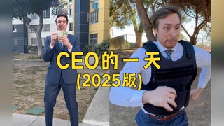 发生了“那件事”之后，美国CEO们的一天be like——