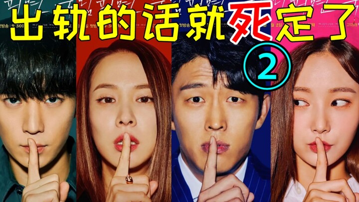 爆笑神剧《出轨的话就死定了2》杀小三冰柜藏尸?