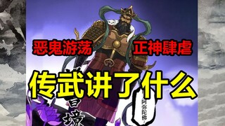外神入侵，地府失守！凡人如何抵挡天灾神祸？！【传武】