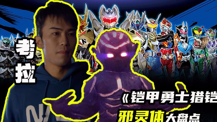 【铠甲勇士猎铠】压迫感极强的暗黑使者考拉，猎铠登场的最终boss