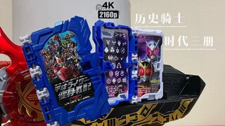 【随便玩】我们至今仍未知道圣刃有多少隐藏音效——杂志限定平成骑士变身战记WRB