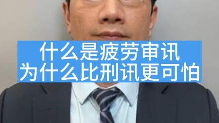 Thế nào là thẩm vấn mệt mỏi? Vì sao nó còn đáng sợ hơn tra tấn?