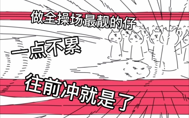 奇妙体育课物语【三枚装】。