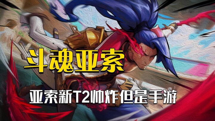 Yasuo’s new T2 skin is almost as cool as the Nightbringer skin, but unfortunately it’s only availabl