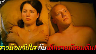 สาวน้อยวัยใส..หลงรักเด็กชายมัธยมต้น!! (แอบแซ่บรุ่นน้อง)