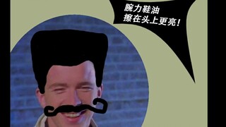 千万不要点进来！！！                       ———— 来自1940年的Rick Astley