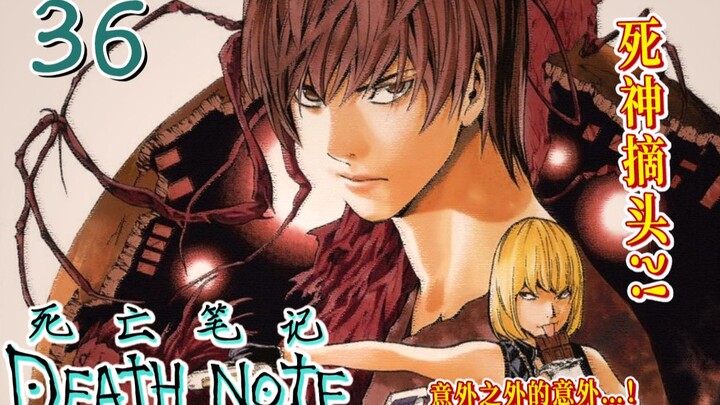 Sứ Mệnh Thần Chết bỏ đầu?! [Death Note 36] Không ngờ lại bất ngờ...!