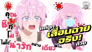 คุณชิกิโมริไม่ได้น่ารักแค่อย่างเดียวนะ แต่โดนเลื่อนฉายจริงๆ  •ข่าว’เมะ!