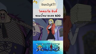 วันพีช:ซินดี้จัง #shorts #onepiece #roblox #bloxfruits #tiktok #fypシ #fyp #anime #gaming #funny